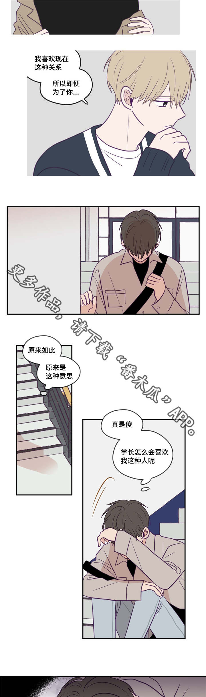 第36章：有心上人2