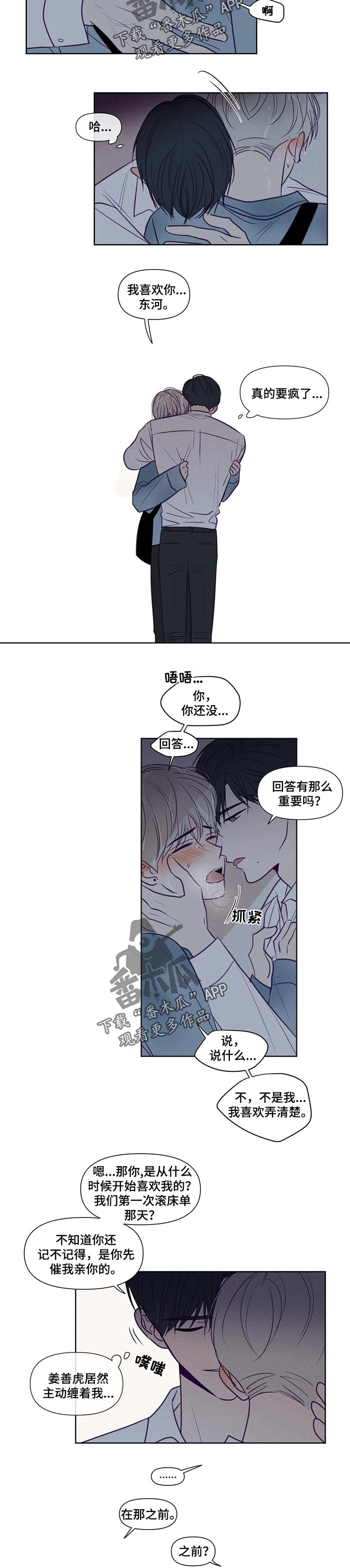 第116章：告白3