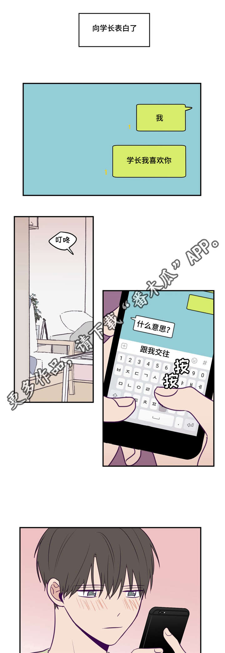 第31章：产生感情5
