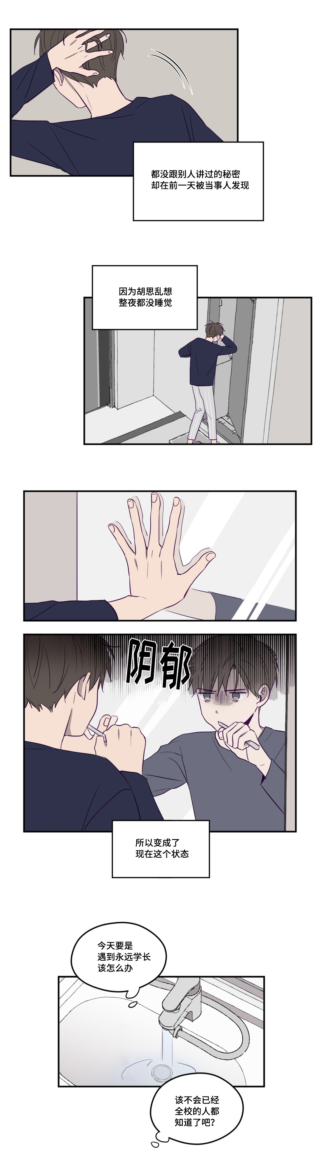 第2章：被发现了11