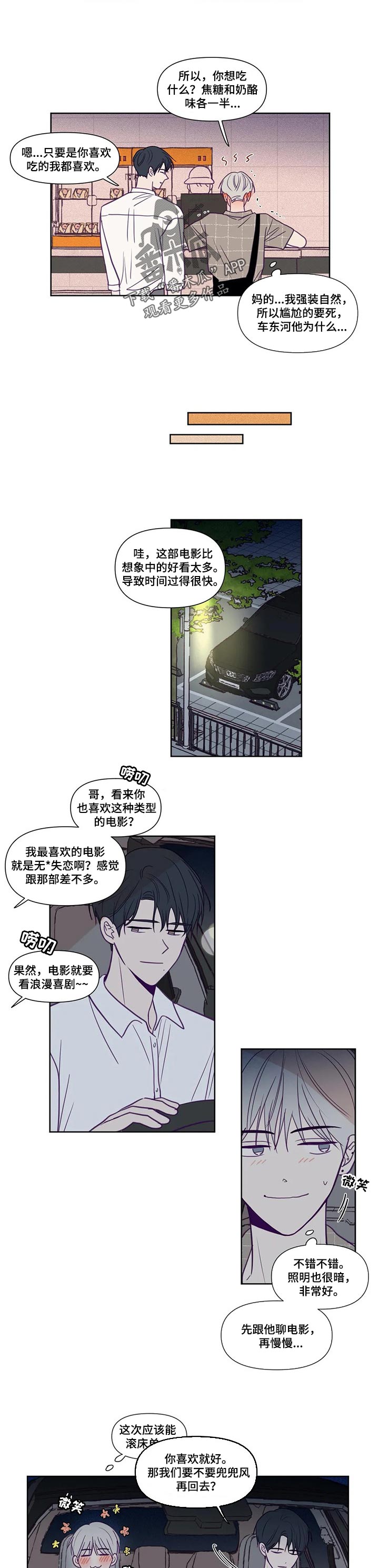第140章：看到对方的内心2