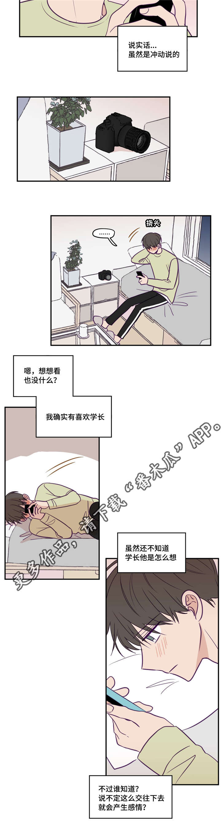 第31章：产生感情6