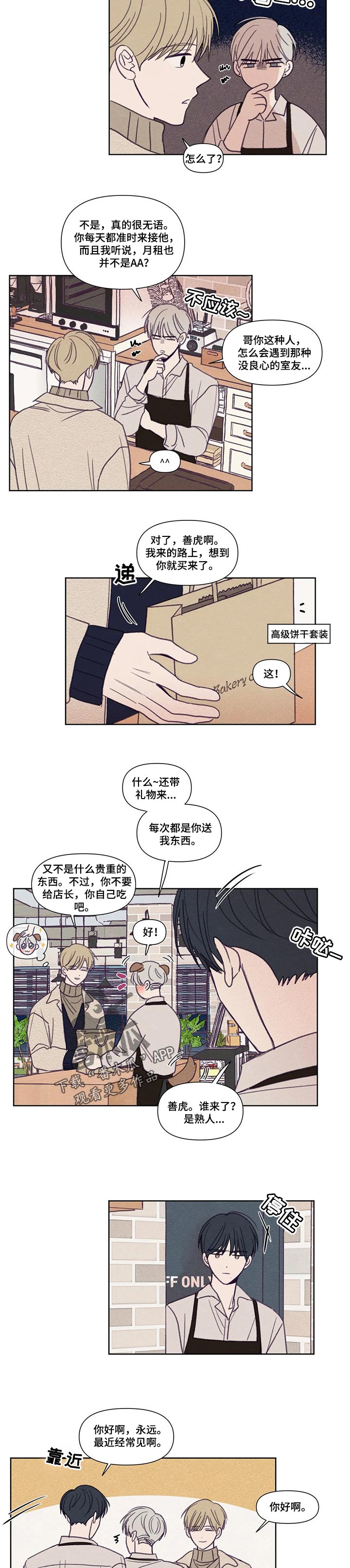 第143章：【番外】同居生活1