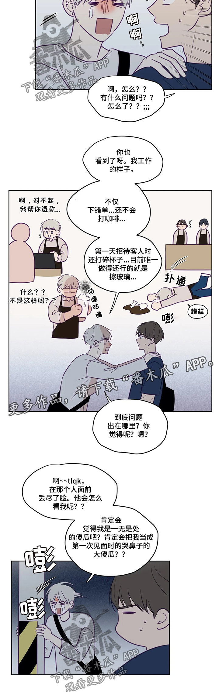 第76章：蠢货5