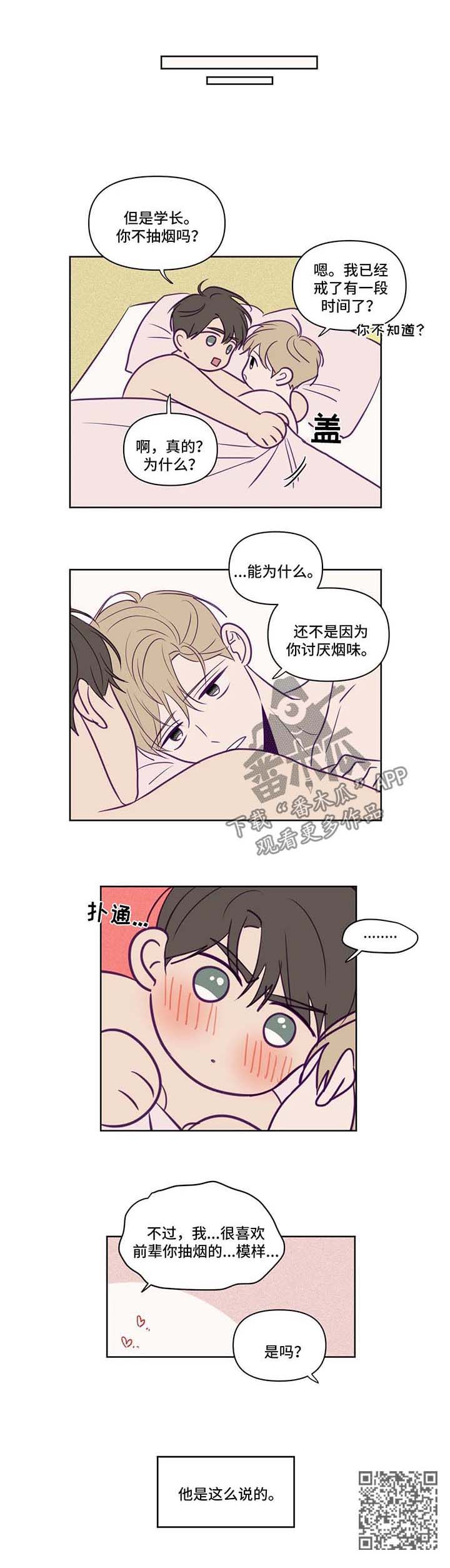 第63章：喜欢你抽烟的模样2