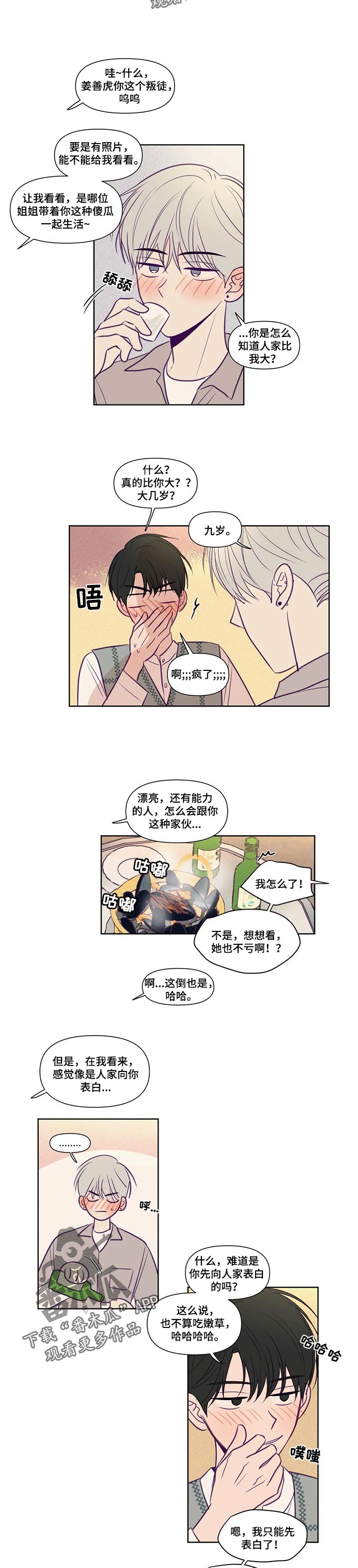 第123章：苦恼3