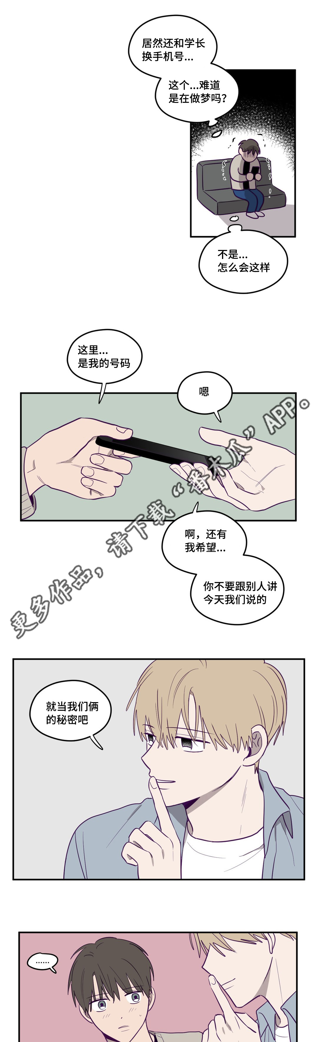 第6章：不是做梦4