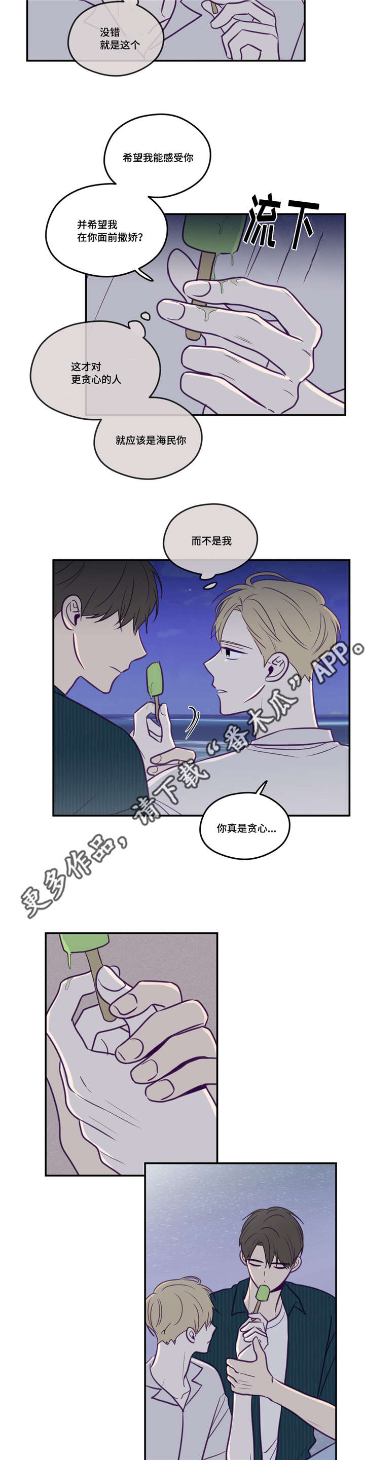 第48章：做我的人8