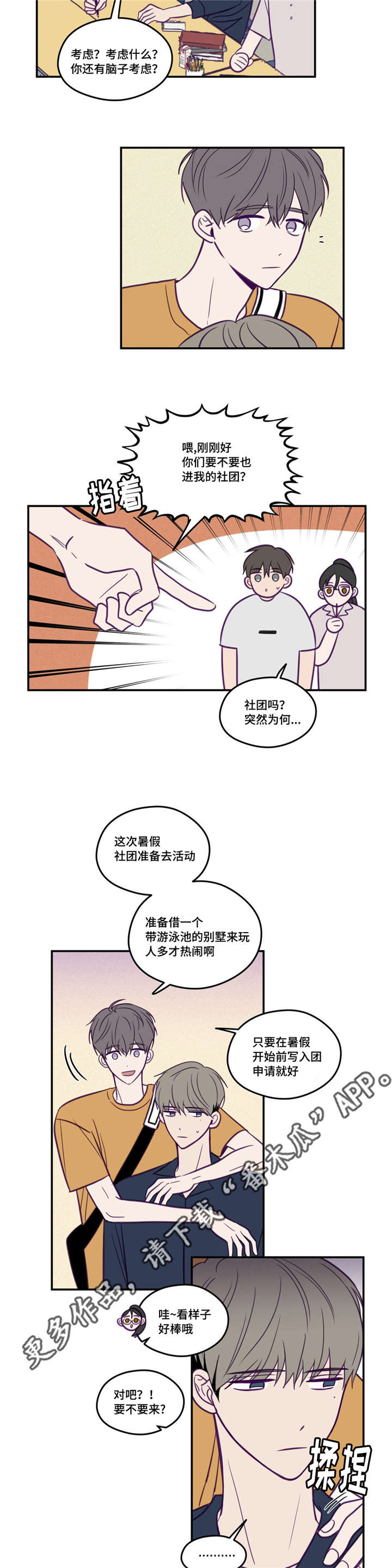 第46章：加入社团8