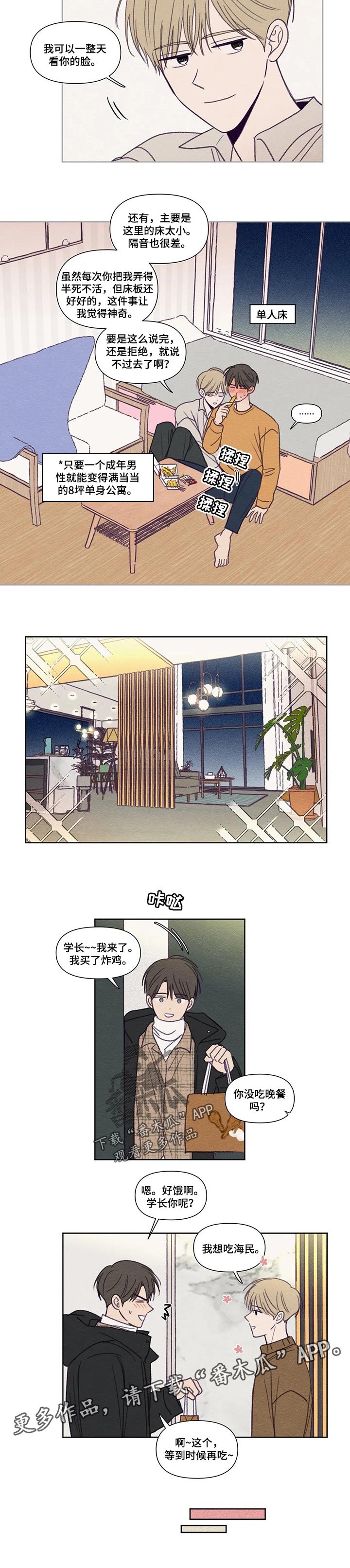 第143章：【番外】同居生活5