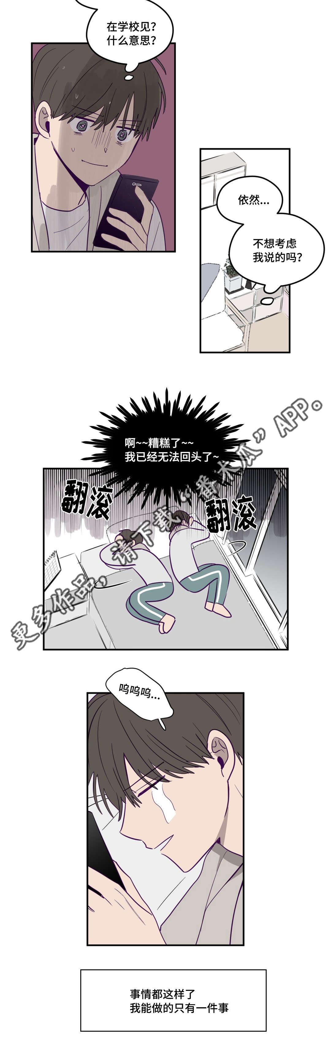 第7章：梦到学长8
