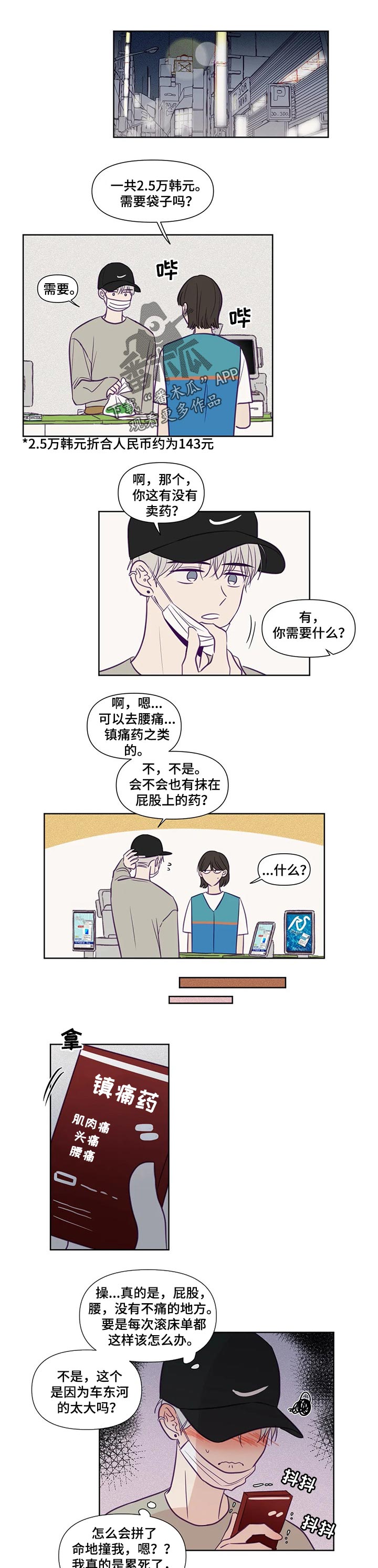 第112章：气氛不一样0