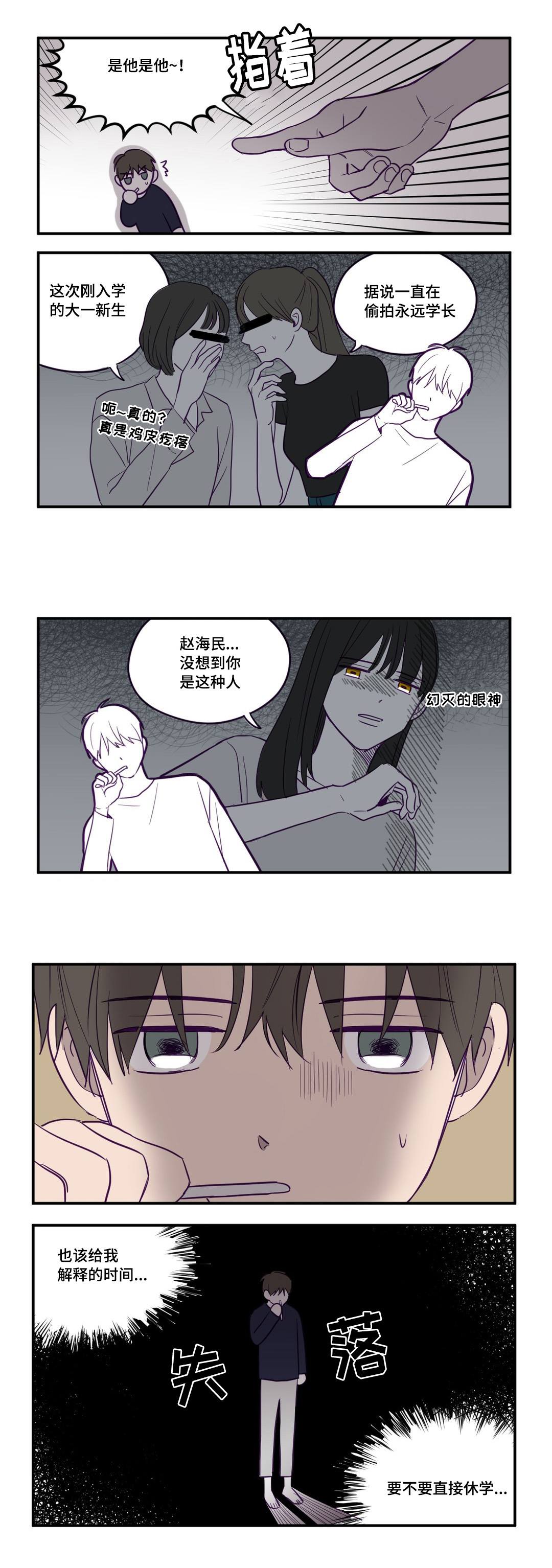第2章：被发现了12