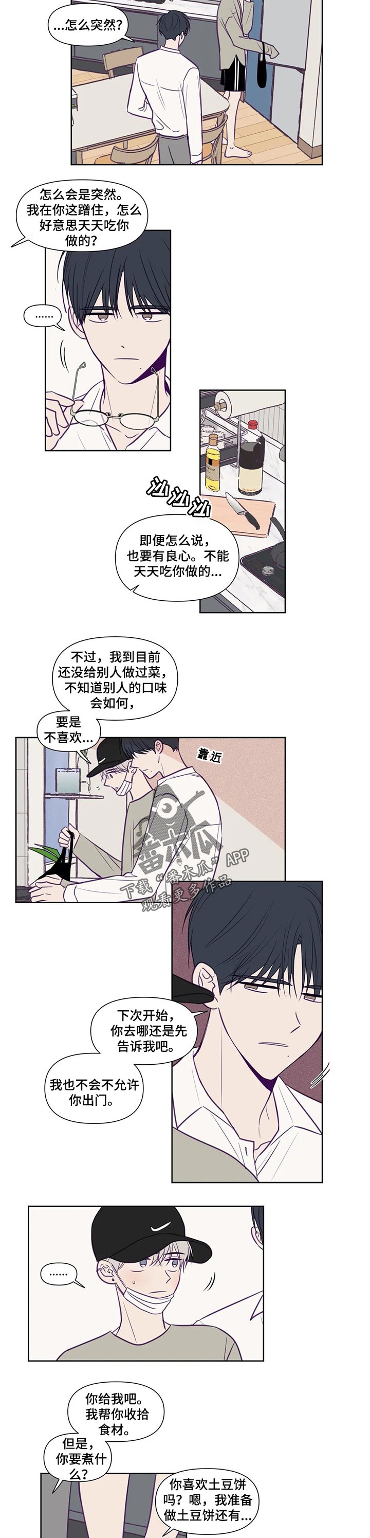第112章：气氛不一样4