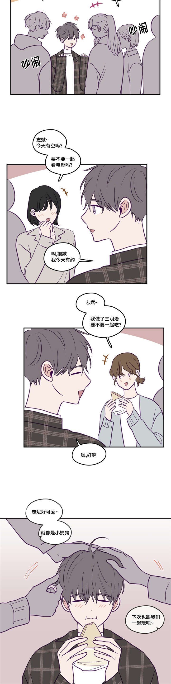 第36章：有心上人4