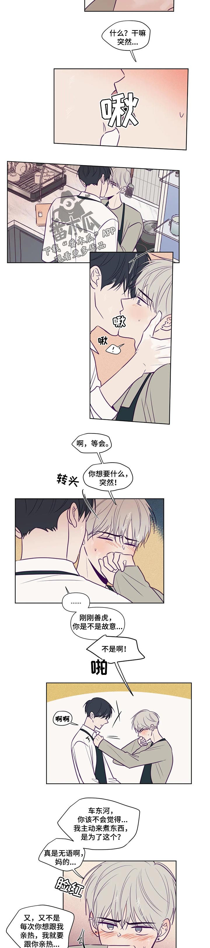 第113章：亲热3