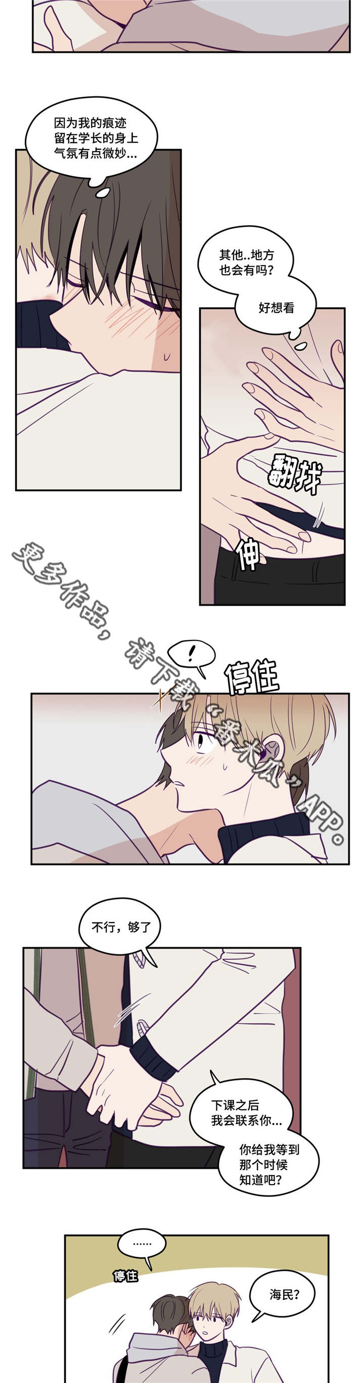 第31章：产生感情1