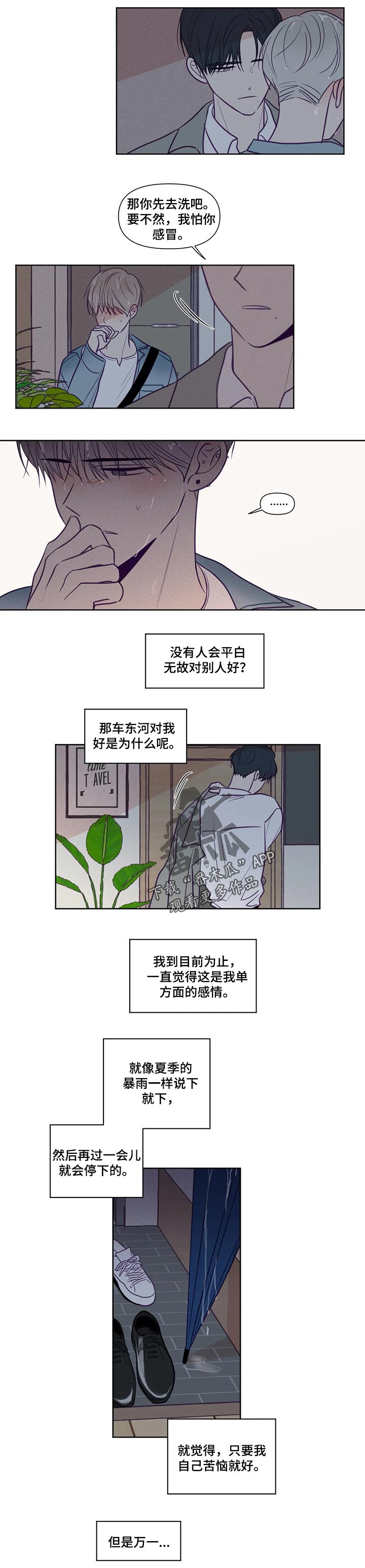 第115章：自己苦恼就好4