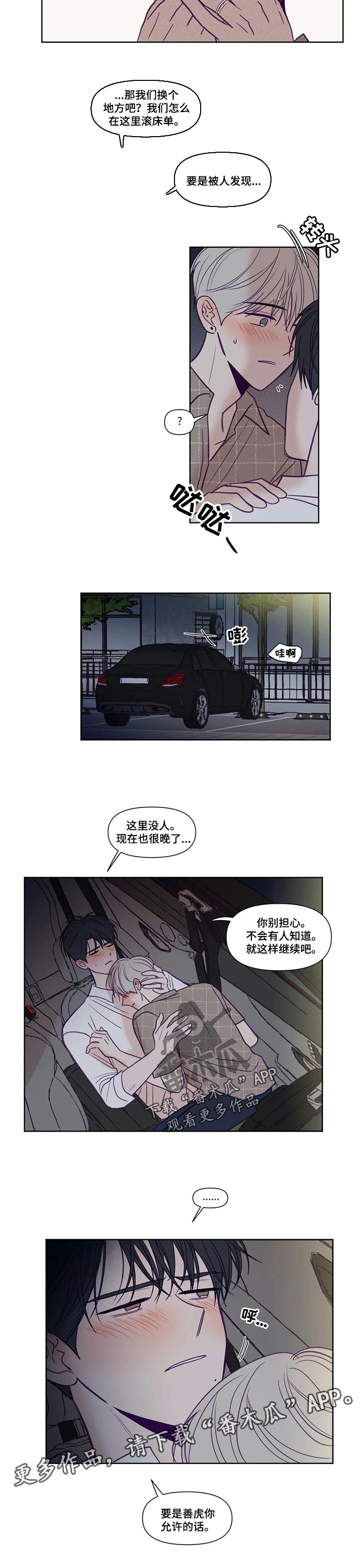 第141章：允许的话8