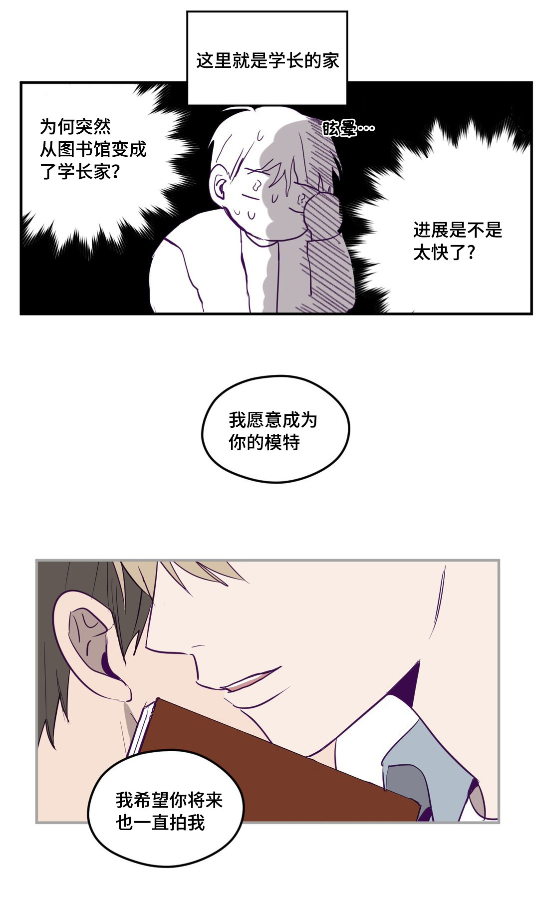 第4章：学长的家9