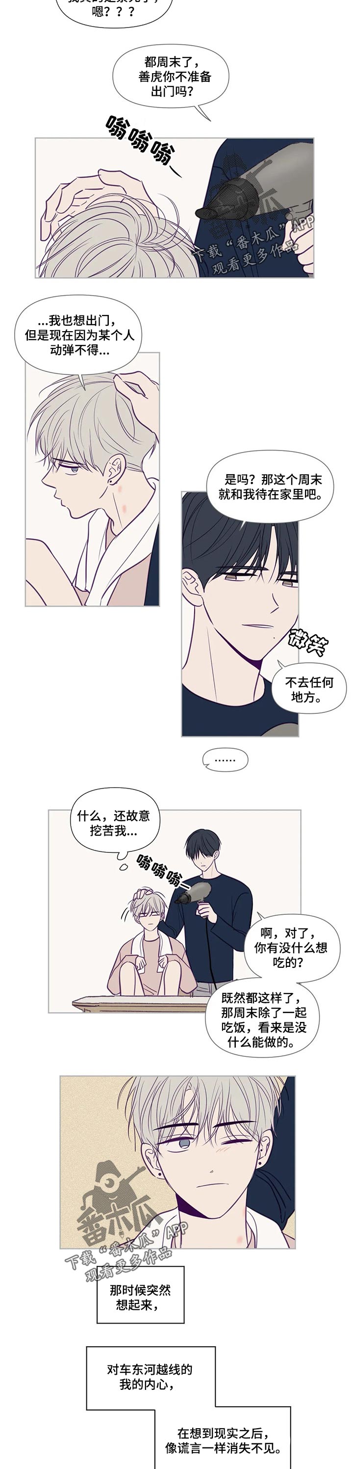 第112章：气氛不一样1