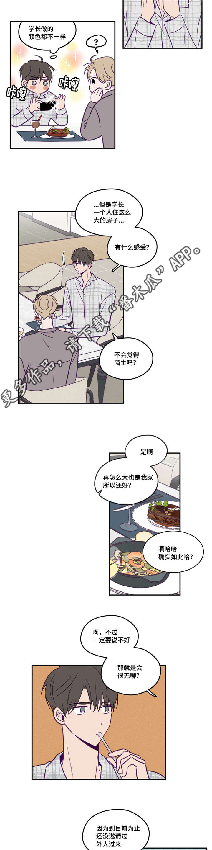 第44章：在看着我6