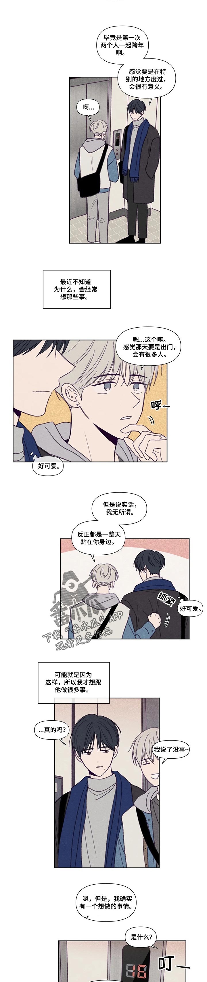 第145章：【番外】很可爱3