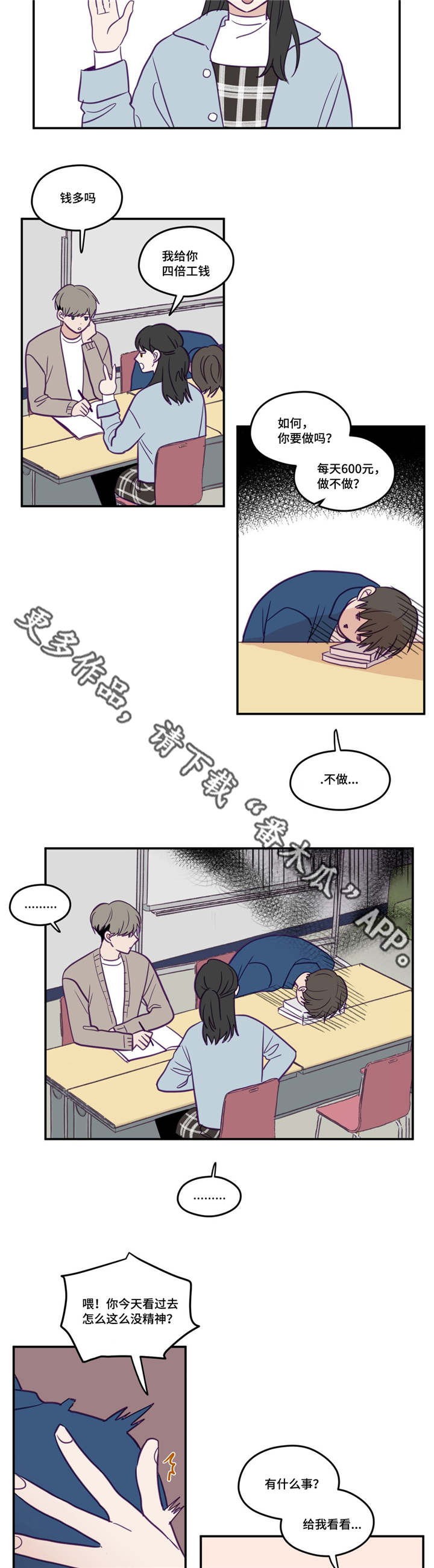第31章：产生感情9
