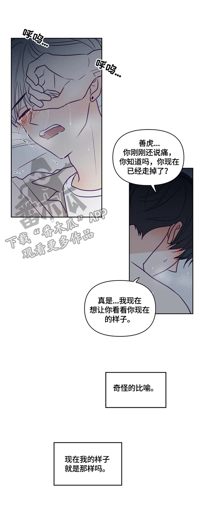 第93章：奇怪的比喻6