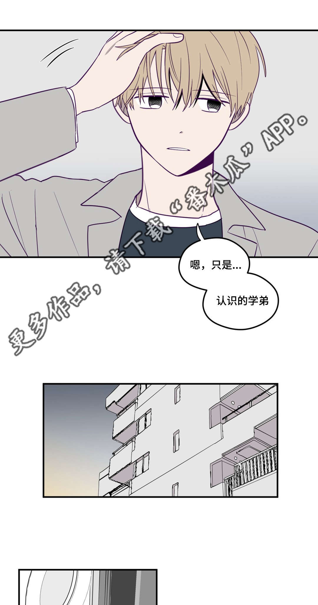 第8章：奇怪想法4