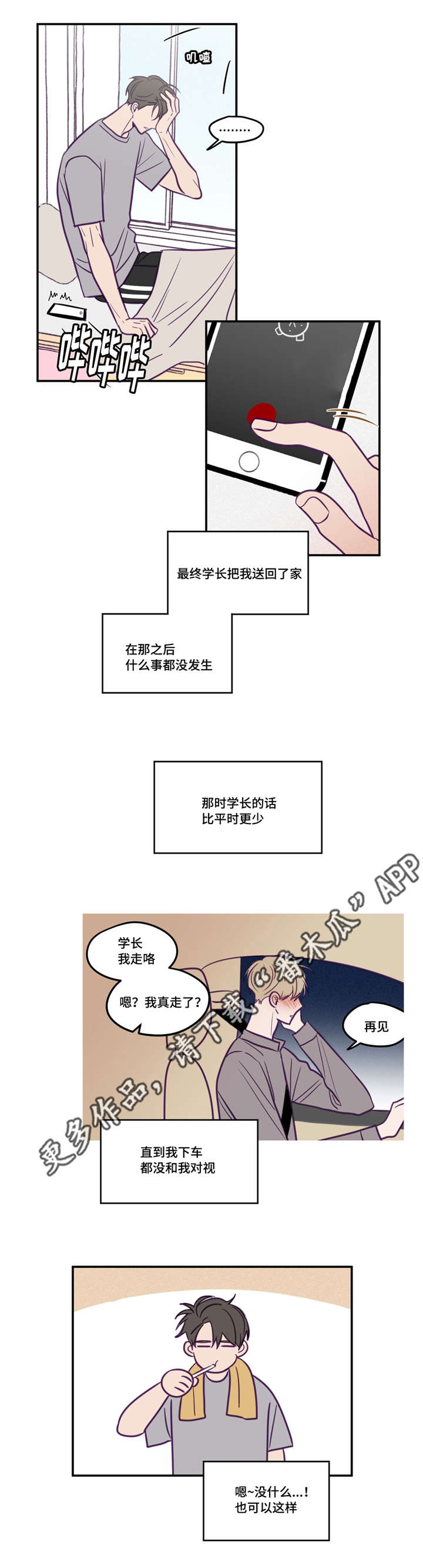 第46章：加入社团2