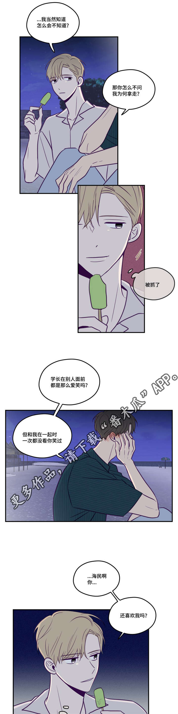 第48章：做我的人7