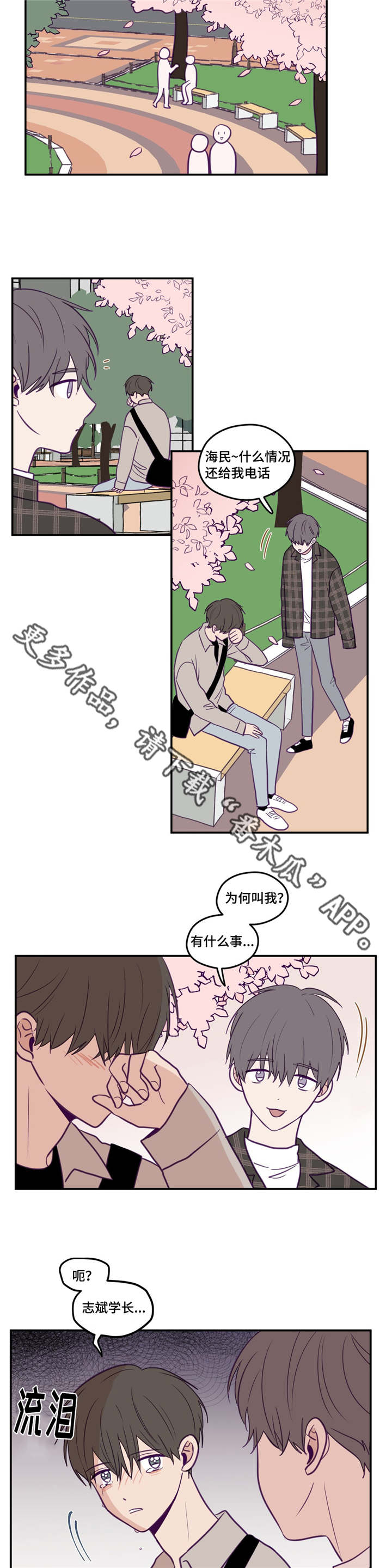 第36章：有心上人6