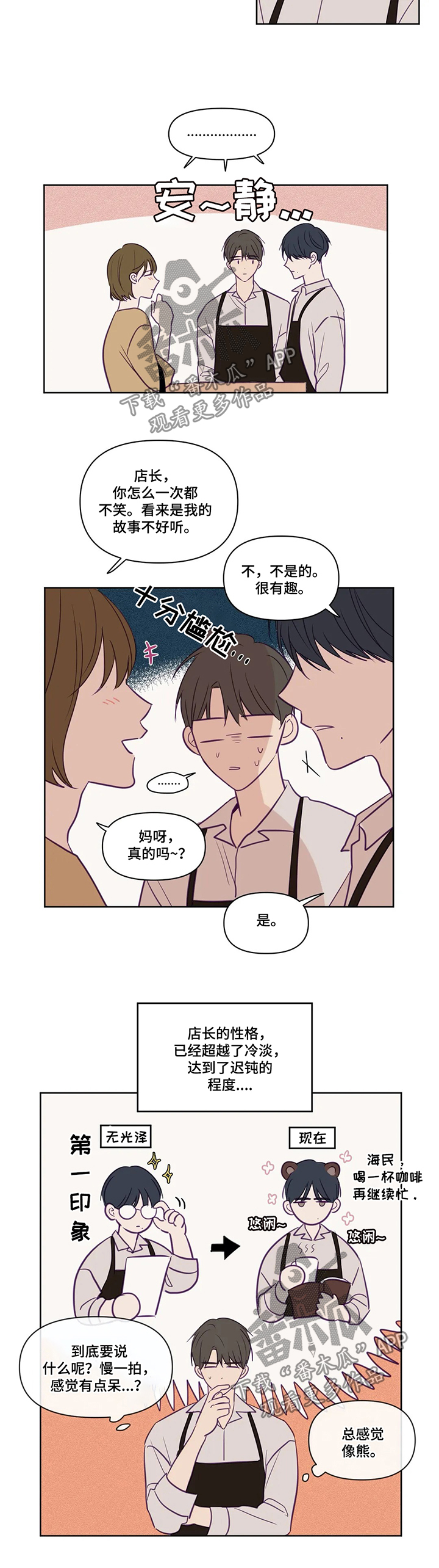 第76章：蠢货3