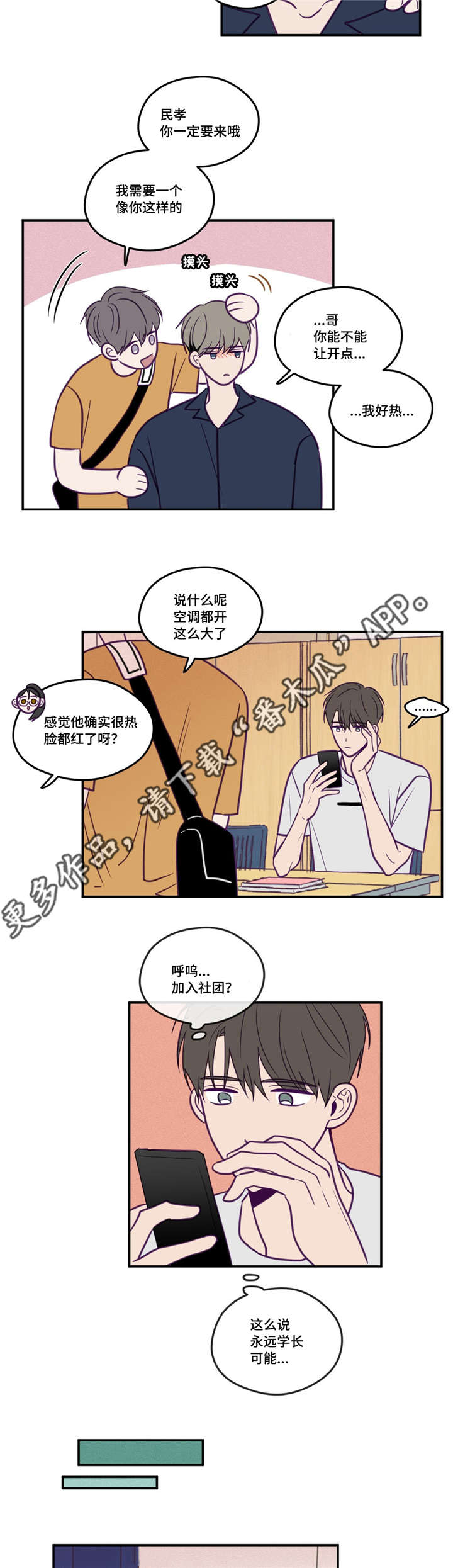 第46章：加入社团9