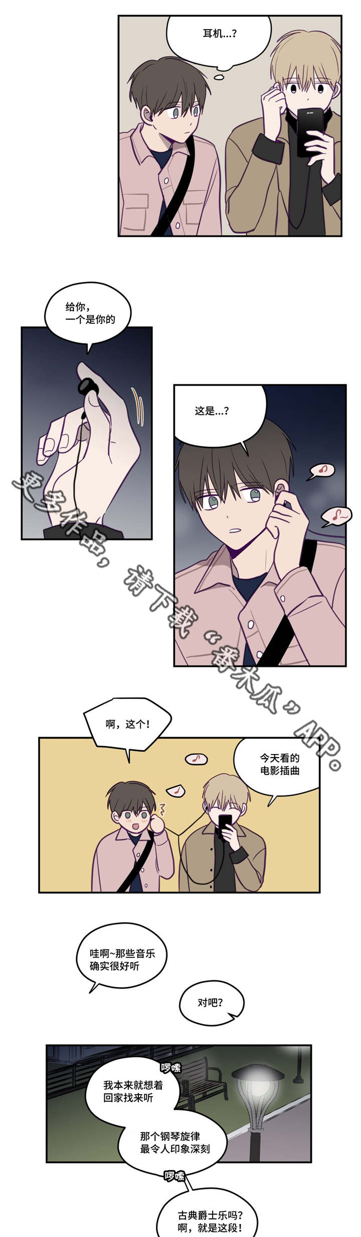 第23章：一起听歌8