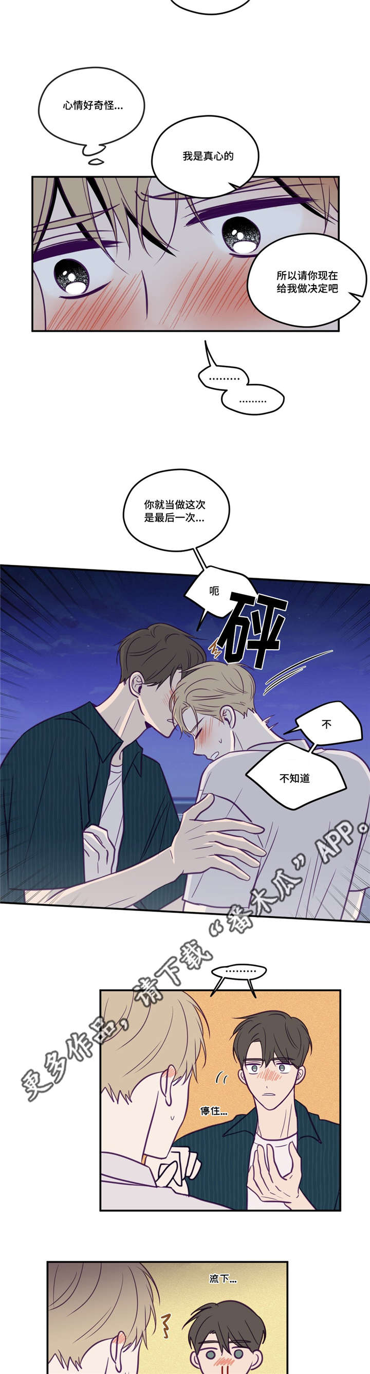 第49章：做决定吧7