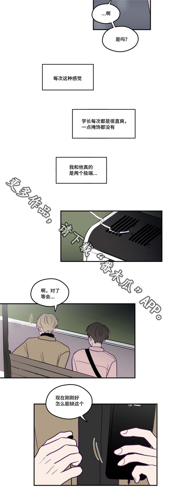 第23章：一起听歌7