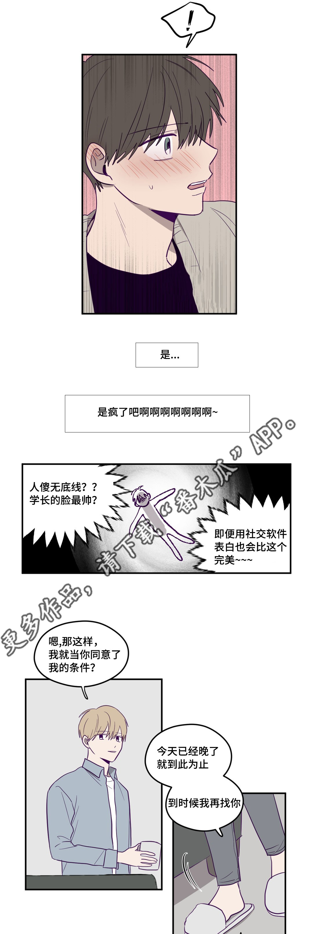 第6章：不是做梦2