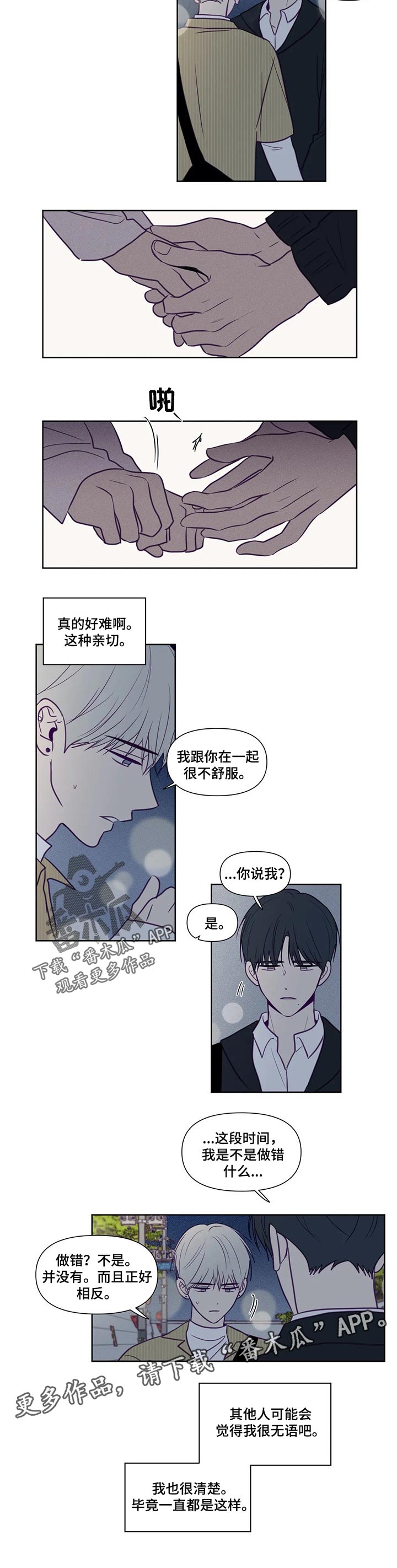第104章：不舒服5
