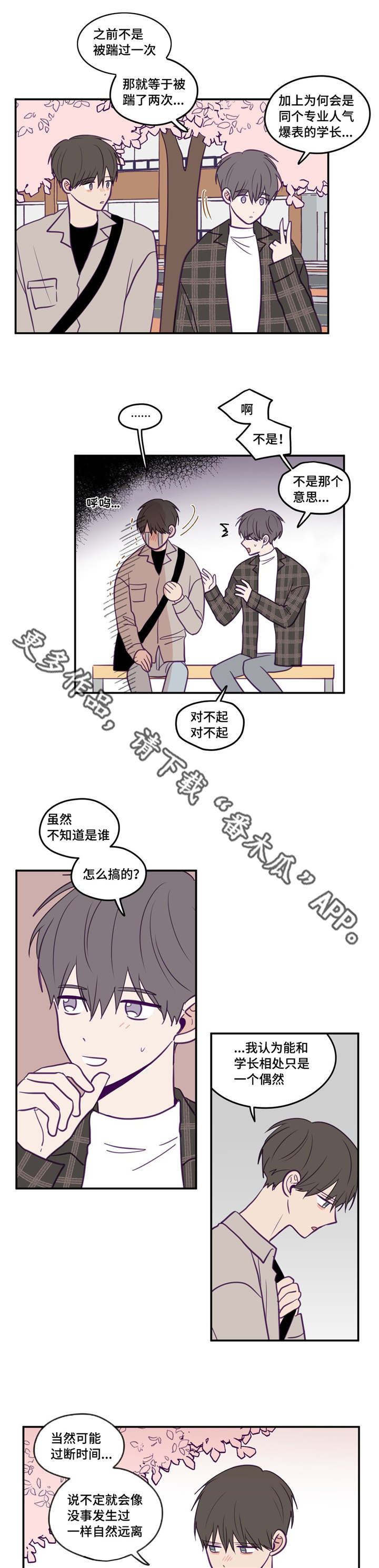 第36章：有心上人8