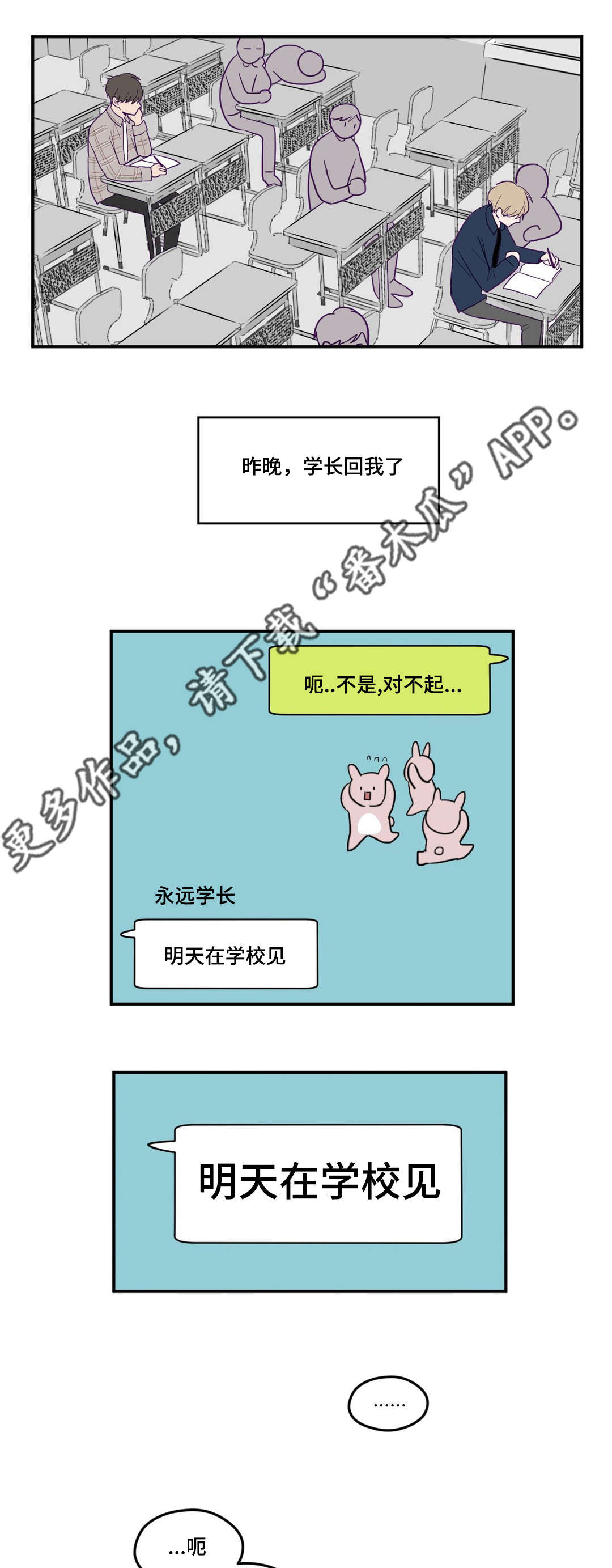 第7章：梦到学长7