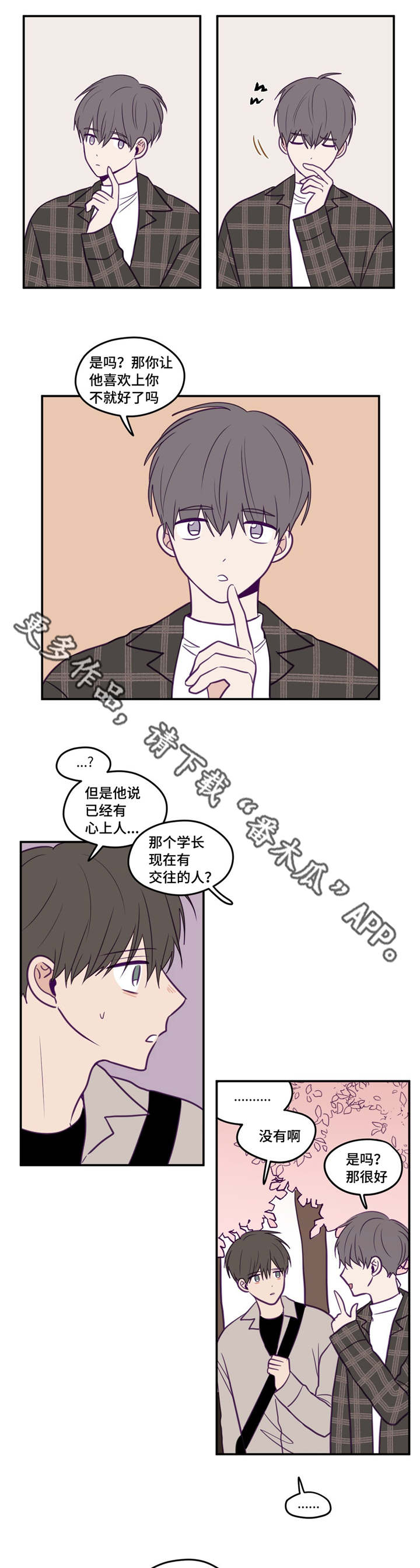 第36章：有心上人10