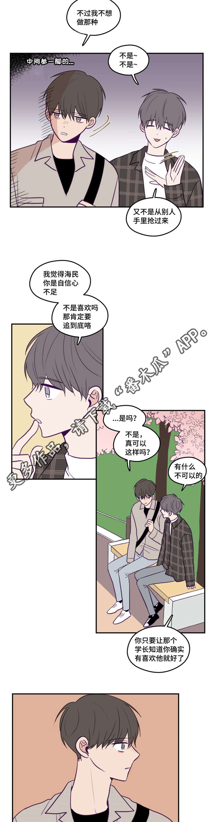 第36章：有心上人11