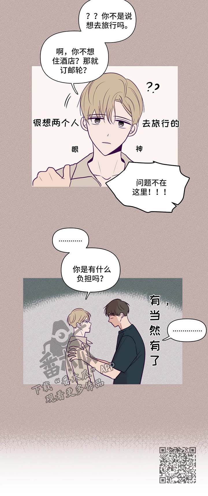 第64章：旅行计划6