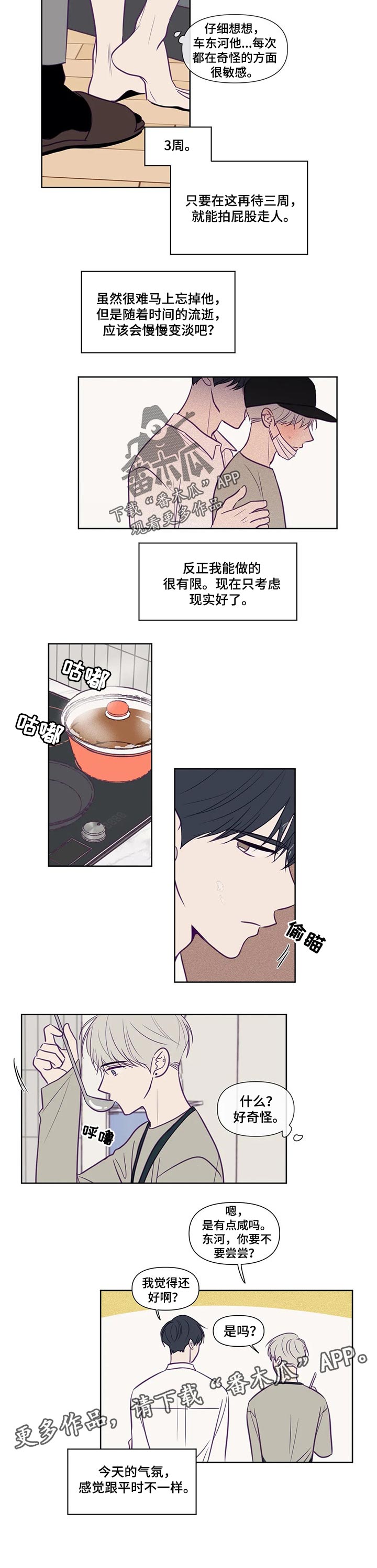 第112章：气氛不一样5