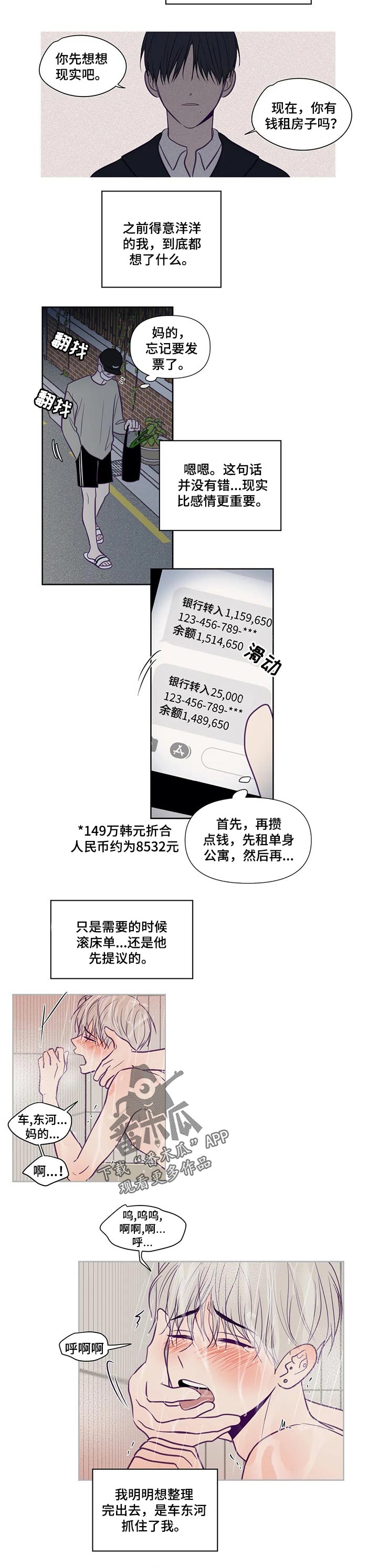 第112章：气氛不一样2