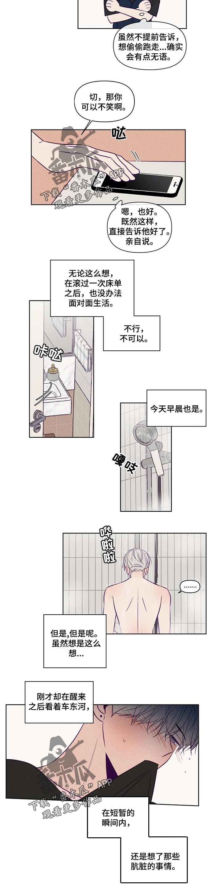 第101章：绝对不会知道4