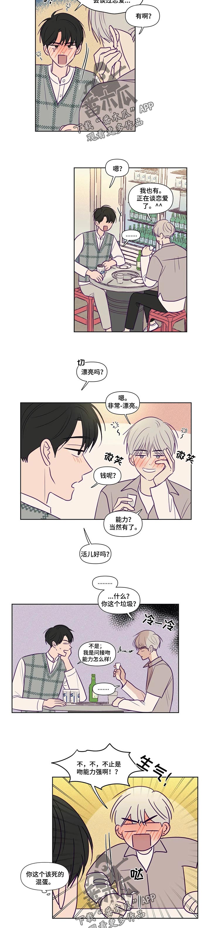 第123章：苦恼2