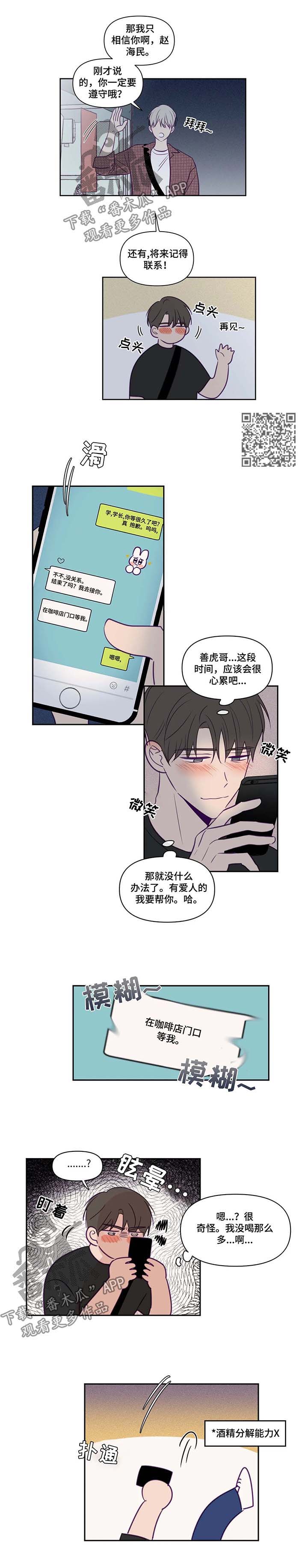 第72章：喝醉2